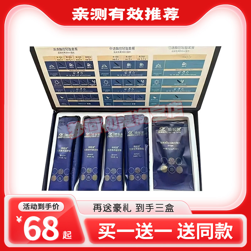 康美时代睡眠兽正品加素膳食餐复合酶咕噜片组合糖果