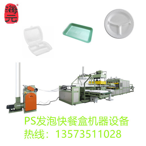 PS 一次性小型全自动发泡快餐盒生产机器设备 泡沫塑料鸡蛋盒机器