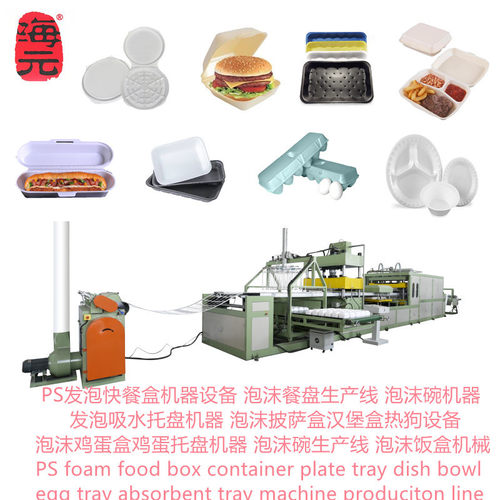 PS 一次性小型全自动发泡快餐盒生产机器设备 生鲜水产托盘生产线