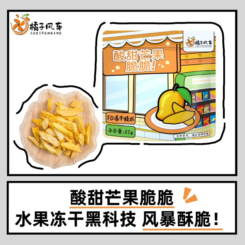 【橘子风车】酸甜芒果脆脆！好吃不长肉的零食0脂肪休闲零食小吃