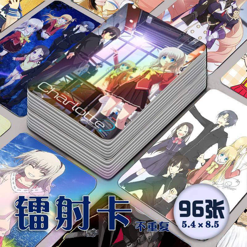 Charlotte夏洛特镭射小卡96张全套动漫二次元周边明信片lomo收藏