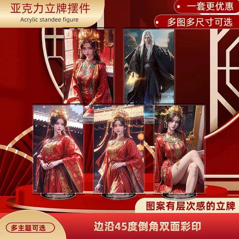 仙逆王林李慕婉动漫周边亚克力立牌生日礼物品