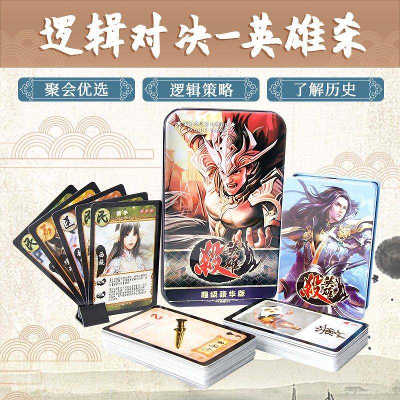 英雄杀卡牌桌游全套三国杀武将身份血卡风林火山标准版手捧雷