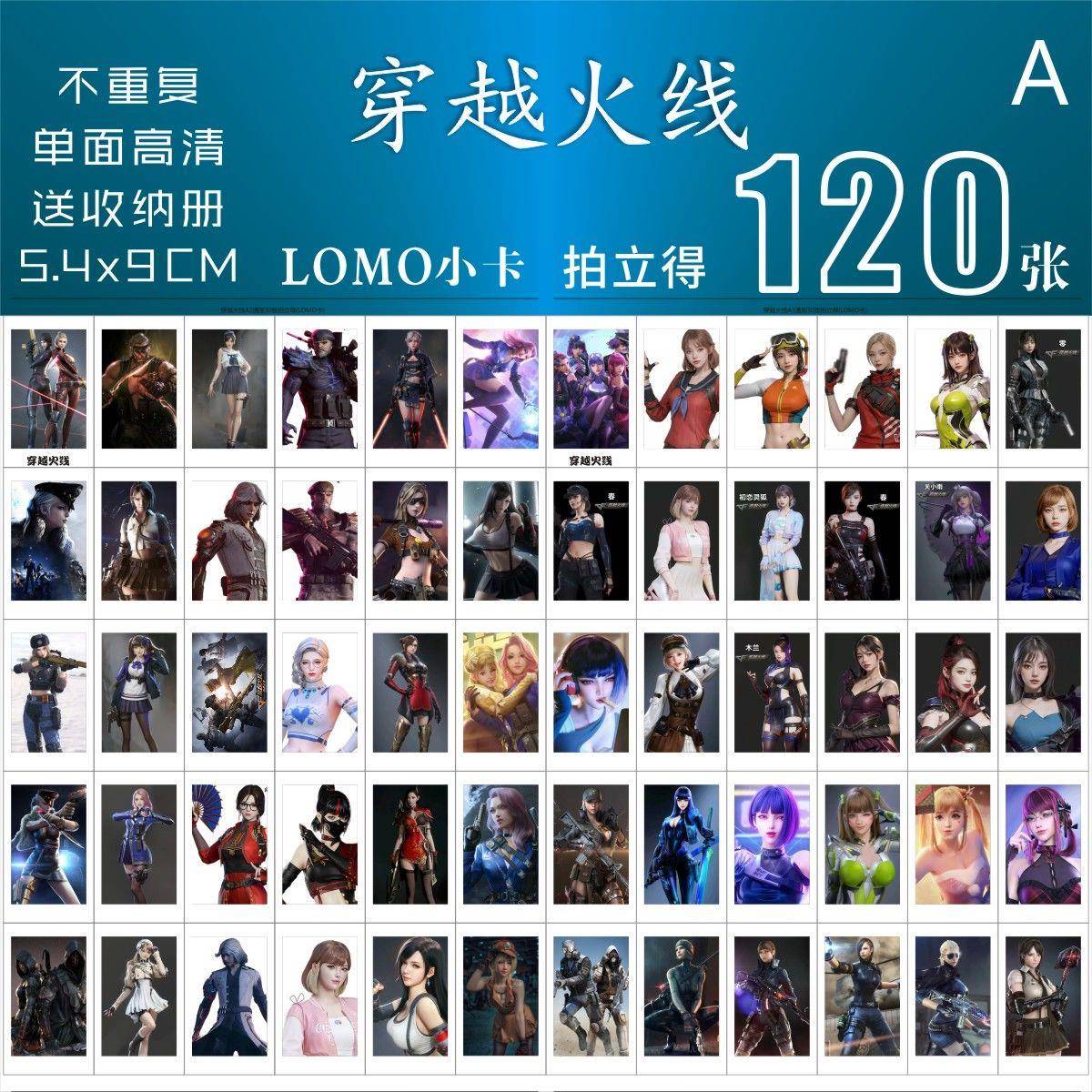 穿越火线小卡游戏同款拍立得明信片三寸lomo卡周边专辑钱包照饭制