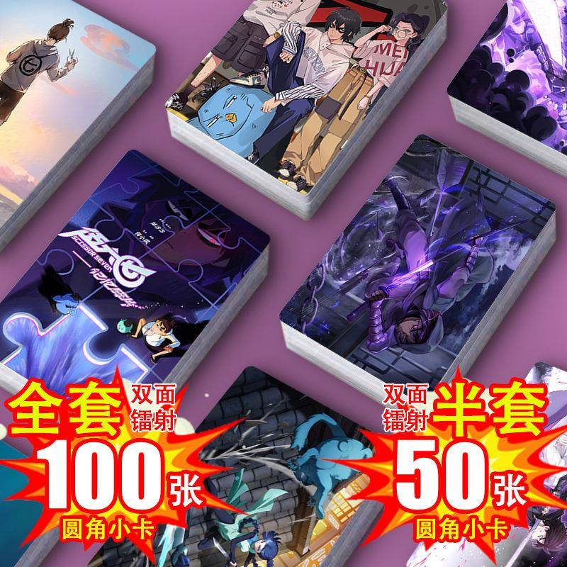 刺客伍六七镭射小卡全套100张半套50张图片不重复周边双面圆角 卡