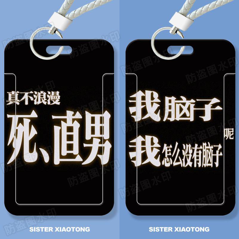 十个勤天搞笑文字学生滑盖卡套饭卡公交卡身份证件保护套门禁卡女