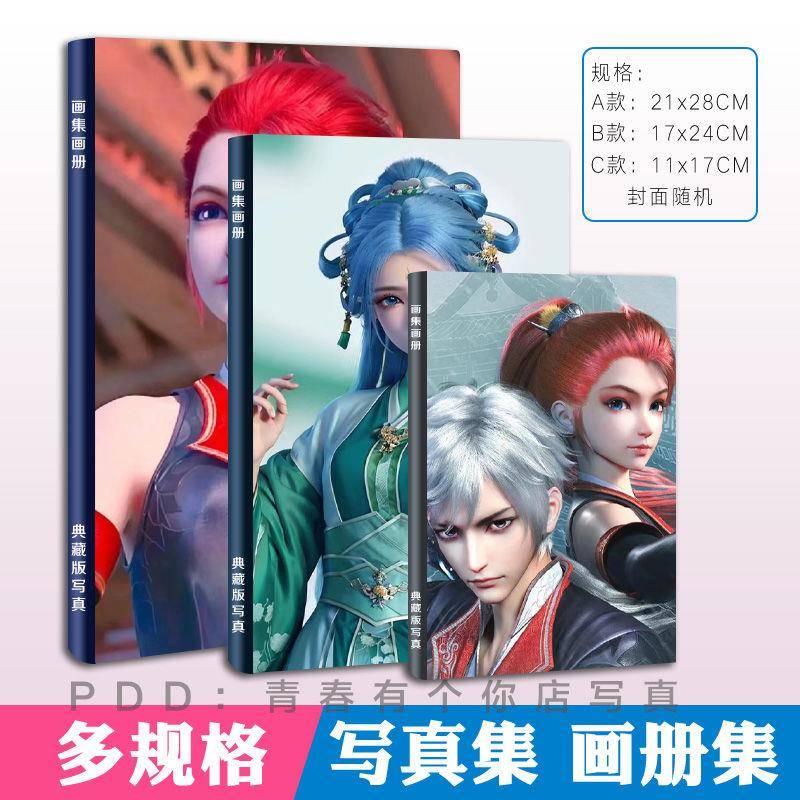 我是大神仙写真集定制漫画书时江苏月儿周紫雨宋玲娜周边画册照片