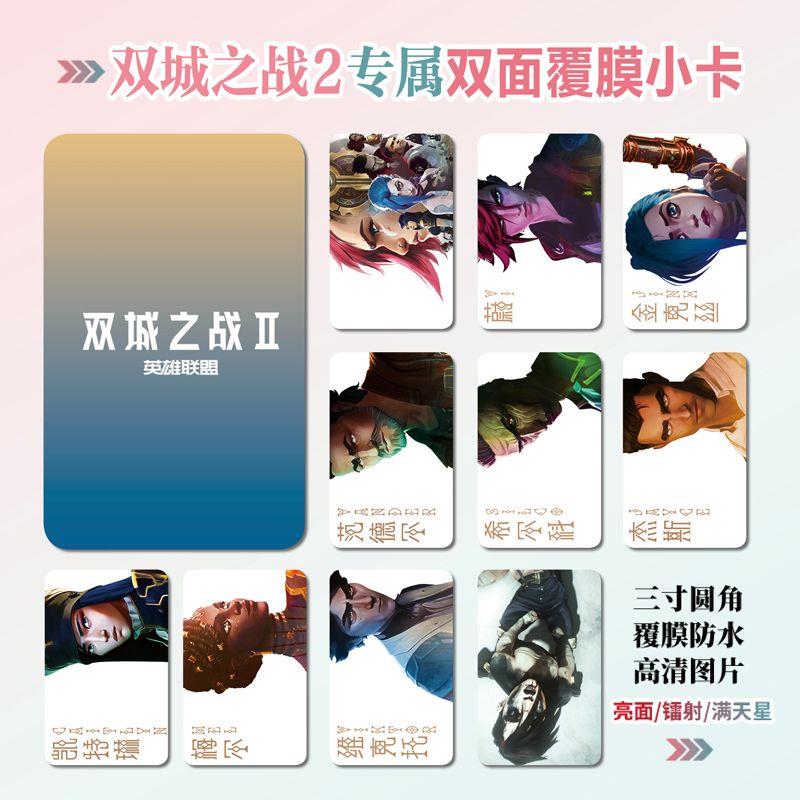 英雄联盟：双城之战2周边同款海报明信片小卡贴纸照片挂件