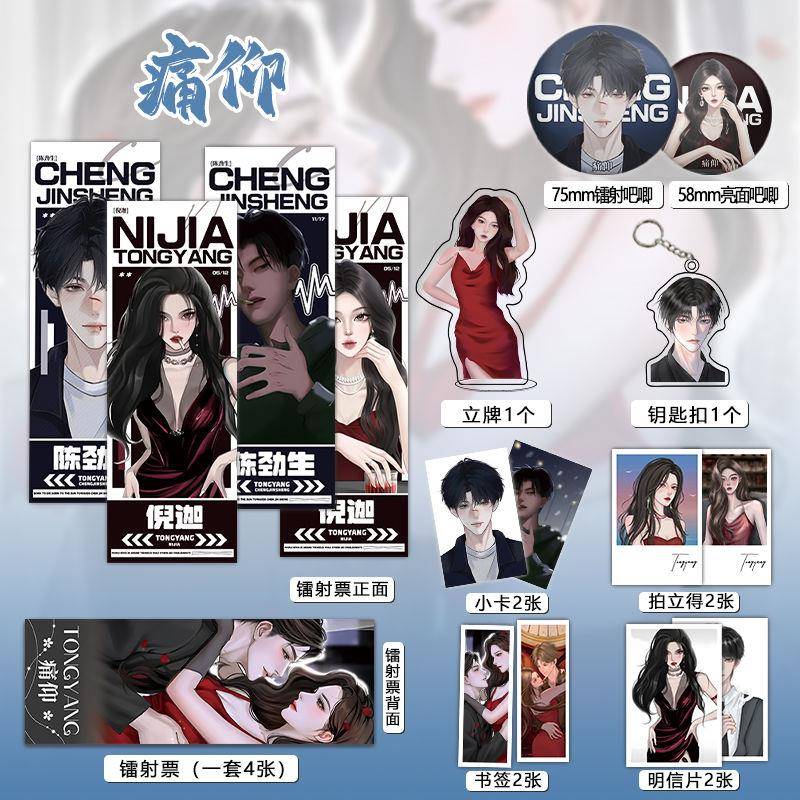 痛仰小说周边16件镭射票吧唧钥匙扣立牌小卡拍立得贺卡书签陈劲生