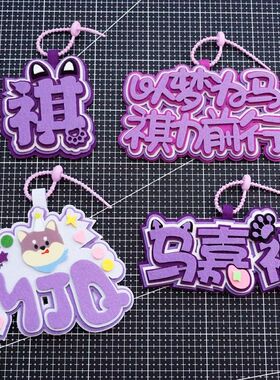 时代少年团马嘉祺全套ins新款不织布文字书包挂饰钥匙扣包包挂件