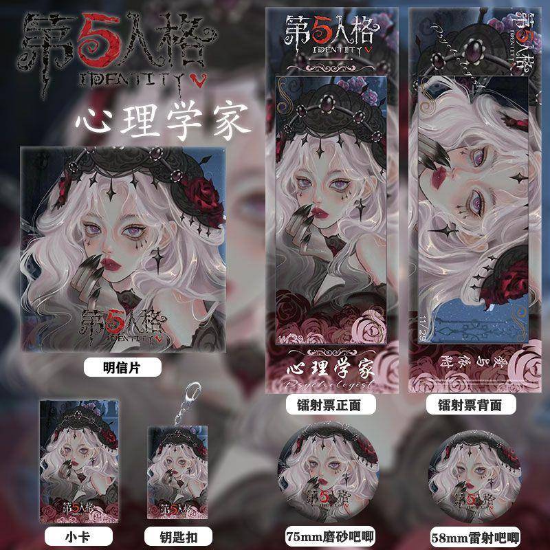第五人格周边同人心理学家镭射票双闪徽章钥匙扣小卡明信片礼物
