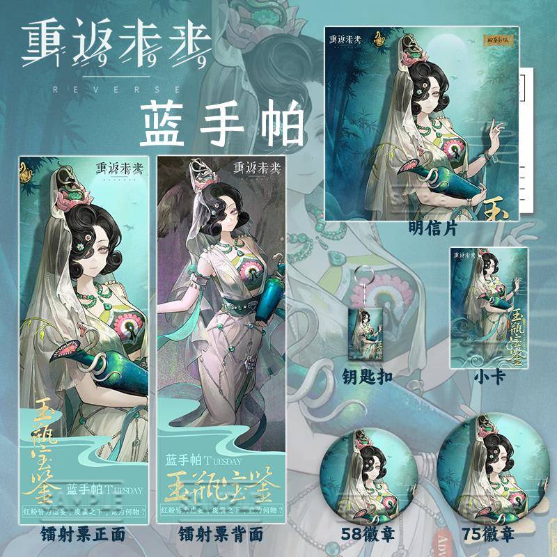 重返未来1999蓝手帕周边游戏谷子镭射票吧唧徽章小卡明信片钥匙扣