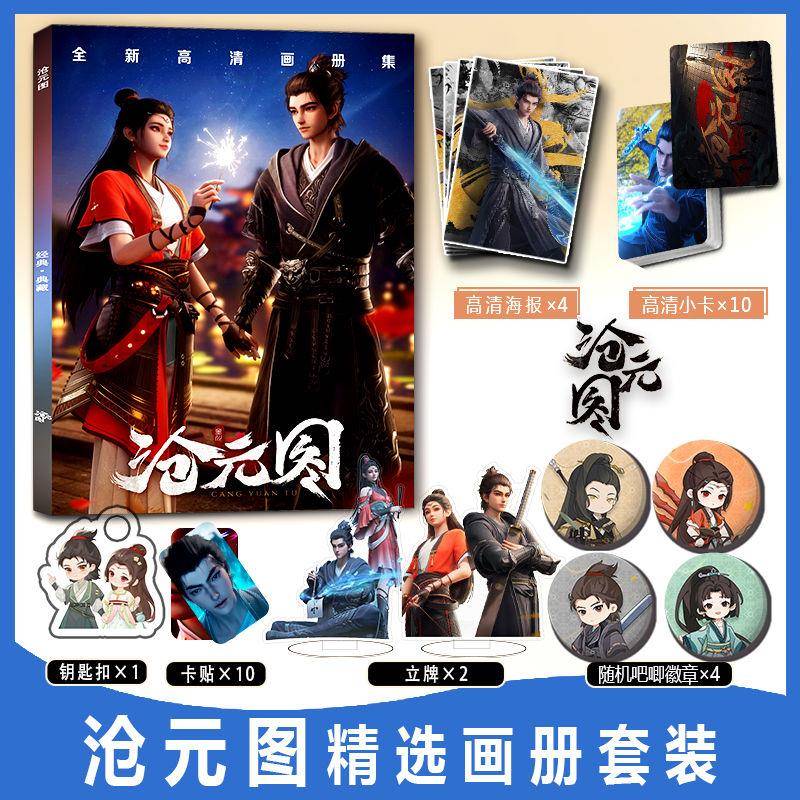 沧元图孟川柳七月周边画册集小卡钥匙扣立牌卡贴吧唧徽章海报收藏