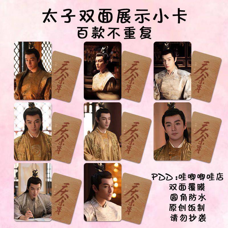 张昊唯周边小卡庆余年太子同款明信片双面圆角lomo卡自印卡片古风