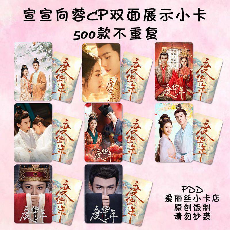 宣宣向蓉度华年自印小卡赵今麦张凌赫周边亮膜lomo卡拍立得明信片