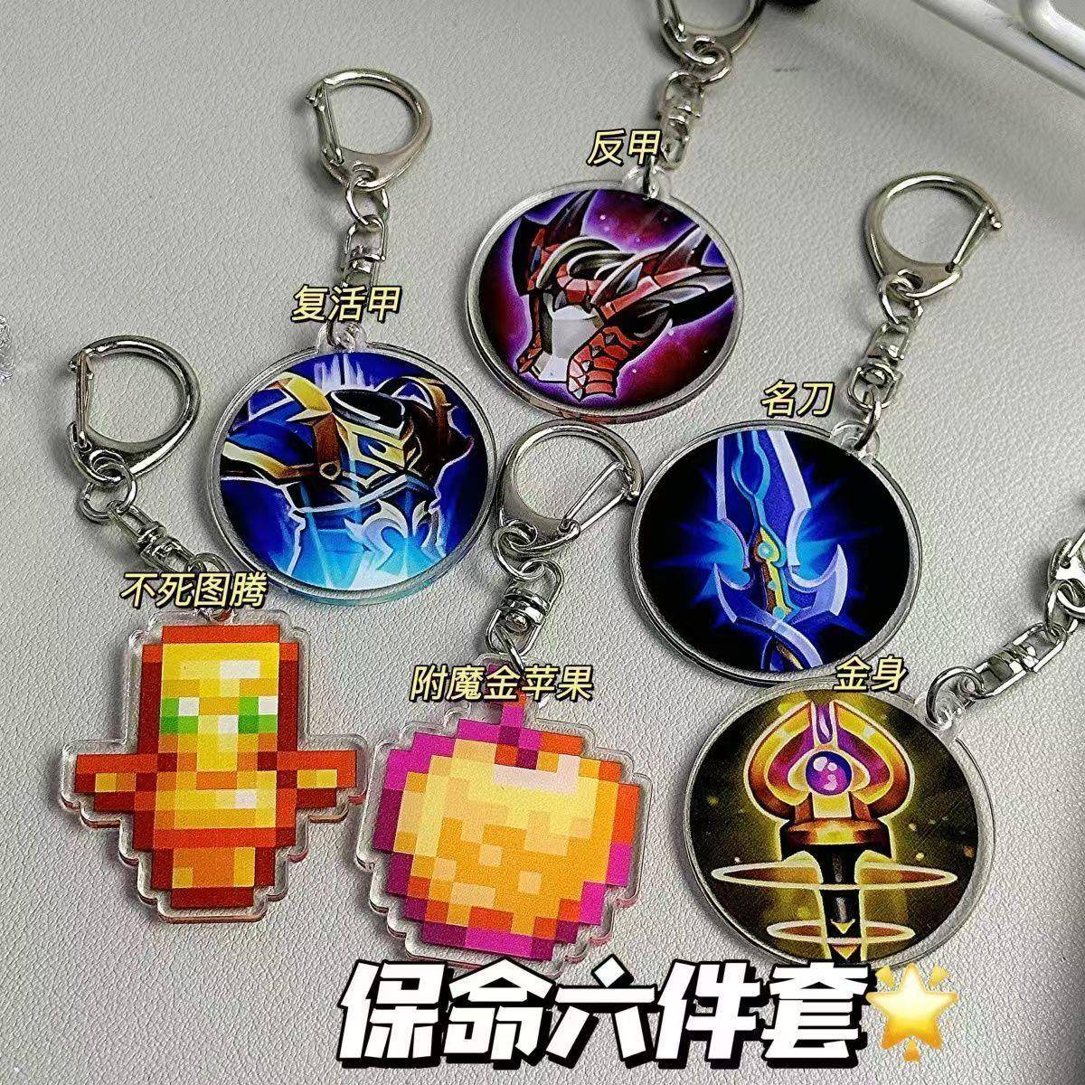 我的世界周边MC不死图腾保命小挂件覆活甲名刀司命书包挂饰钥匙扣