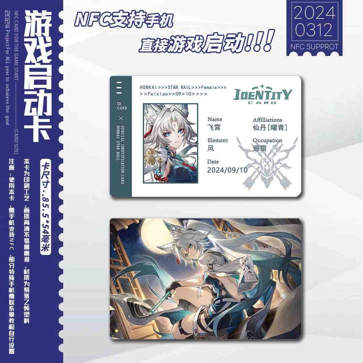 【同人周边】飞霄星穹铁道游戏收藏nfc启动书签非小卡拍立得崩坏
