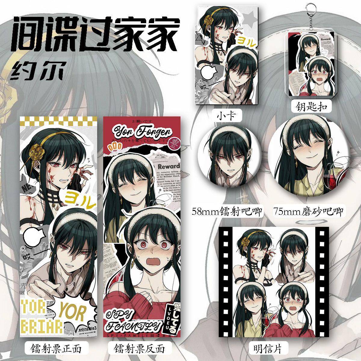 间谍过家家六件套周边约尔黄昏尤里阿尼亚收藏镭射吧唧徽章钥匙扣
