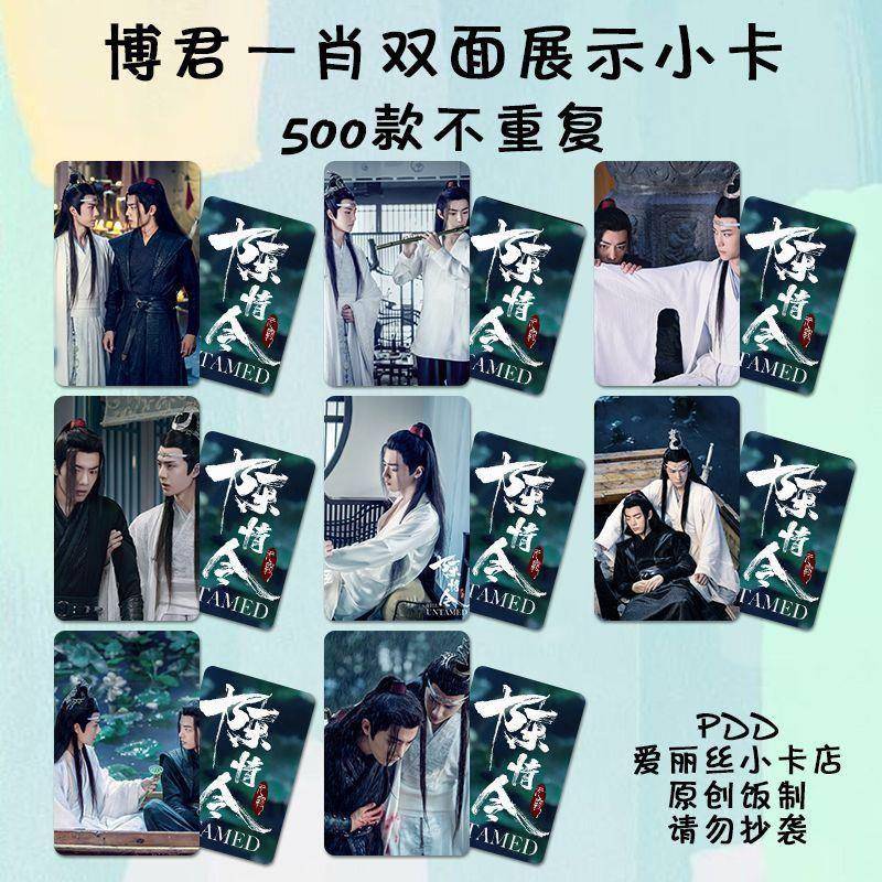 博君一肖肖战王一博周边小卡陈情令拍立得照片lomo卡签名写真礼物