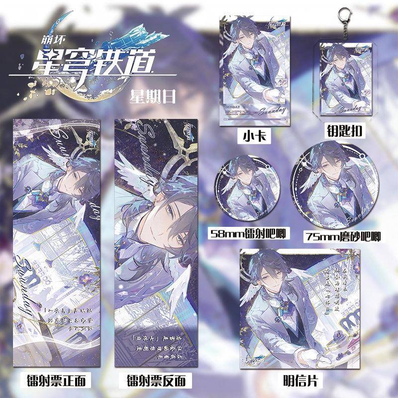 星铁星期日新款周边菲比同人收藏六件套钥匙扣吧唧镭射收藏谷子