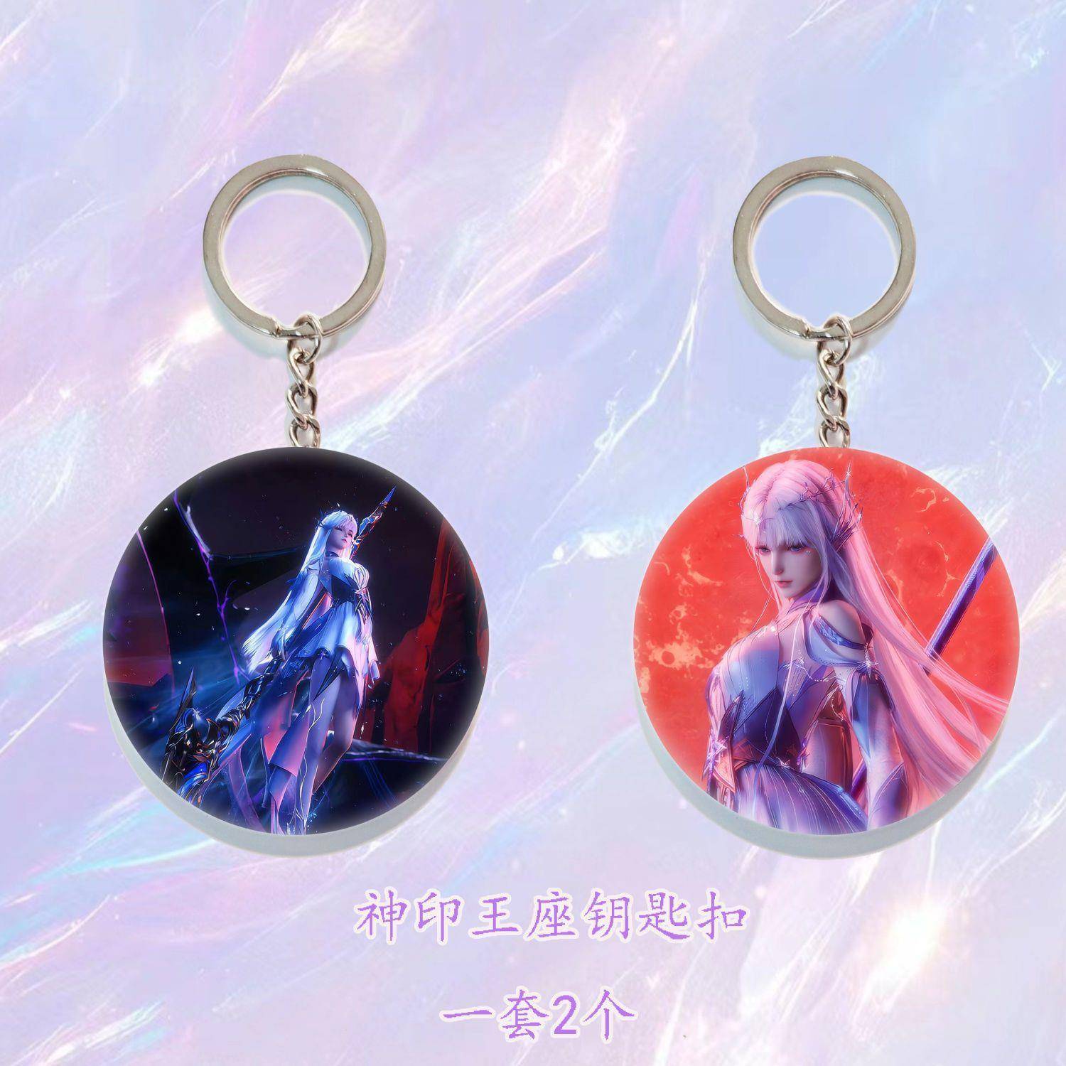 神印王座周边龙皓晨圣采儿钥匙扣书包挂件挂件送朋友同学礼物