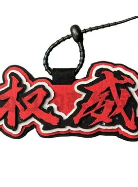抖音爆款权威ins周边来财忘本扣文字搞怪织布包包书包挂饰挂件