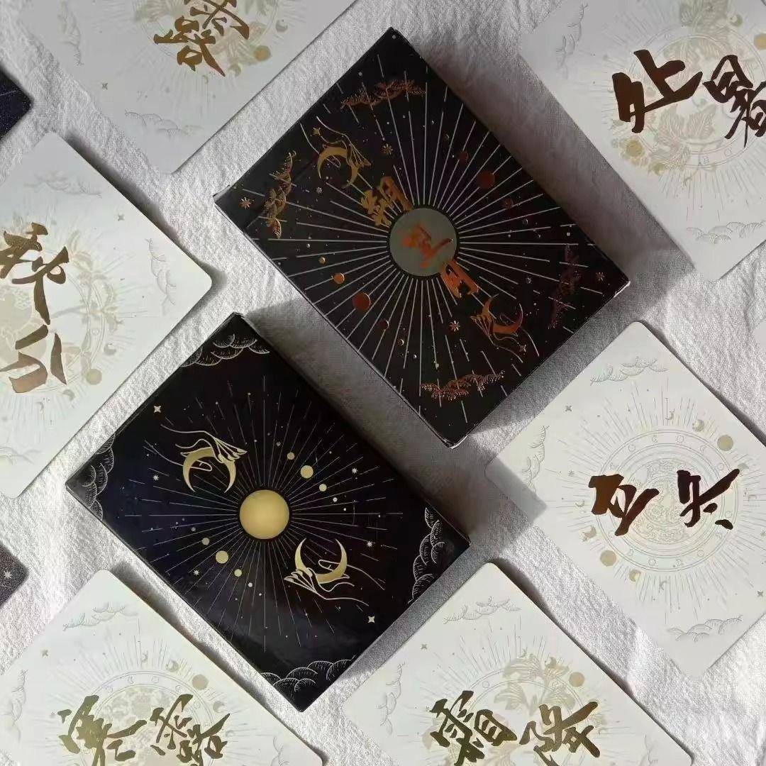 新款十日终焉朔望月卡牌典藏版烫金工艺星光磨砂高颜值聚会扑克牌