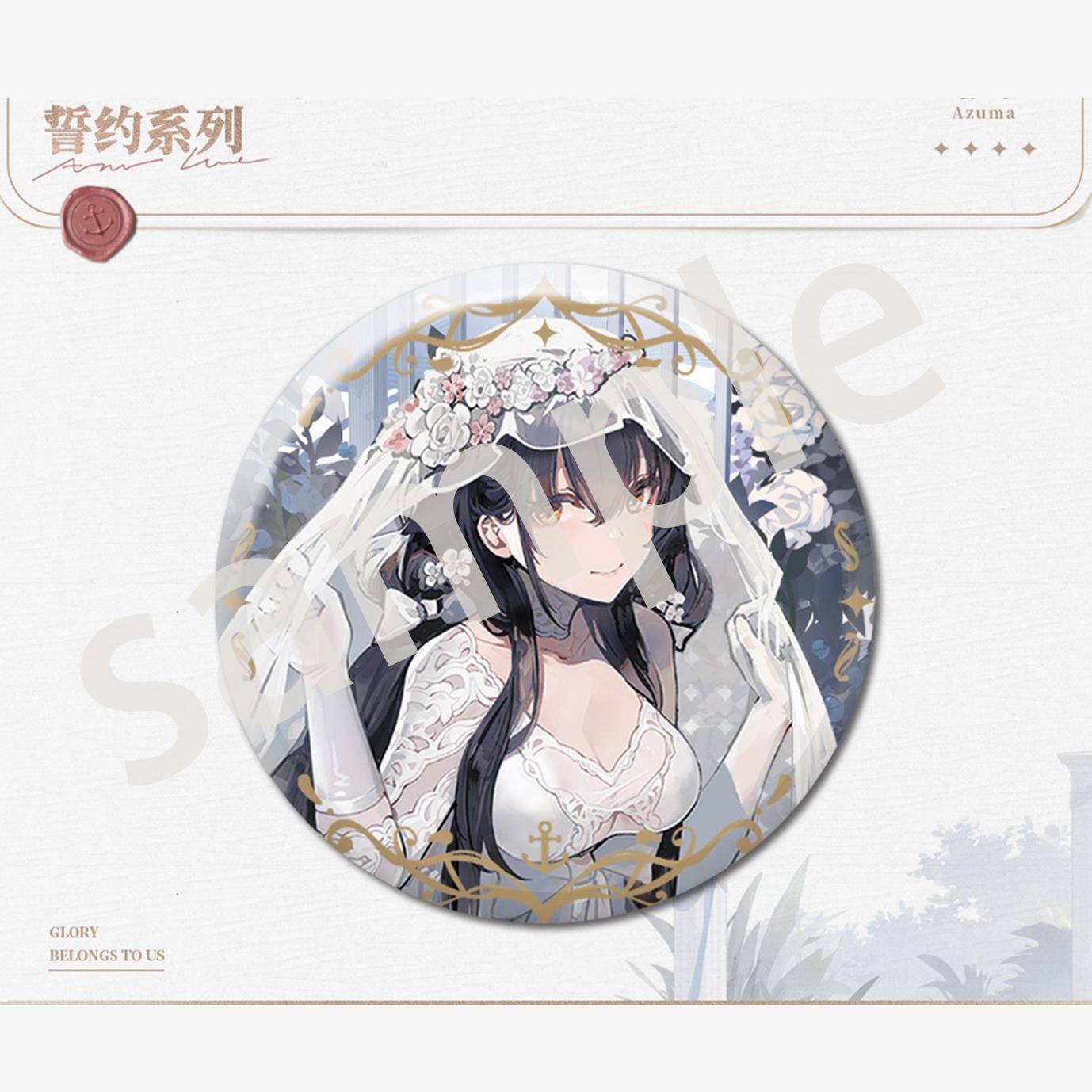 碧蓝航线花嫁誓约花园伦敦海伦娜约克周边徽章同学生日收藏礼物