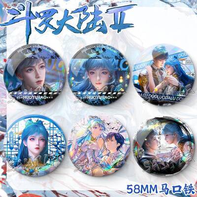 新款斗罗大陆绝世唐门唐舞桐霍雨浩王冬精美胸针徽章吧唧礼物挂饰