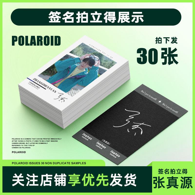 张真源周边新款30张签名拍立得lomo小卡珍藏纪念应援周边包邮
