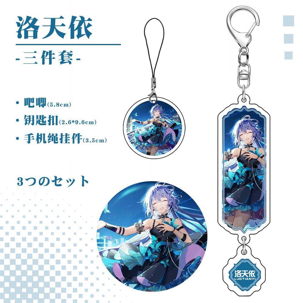 洛天依三件套3公主殿下周边夹层钥匙扣徽章吧唧手机绳挂件礼物