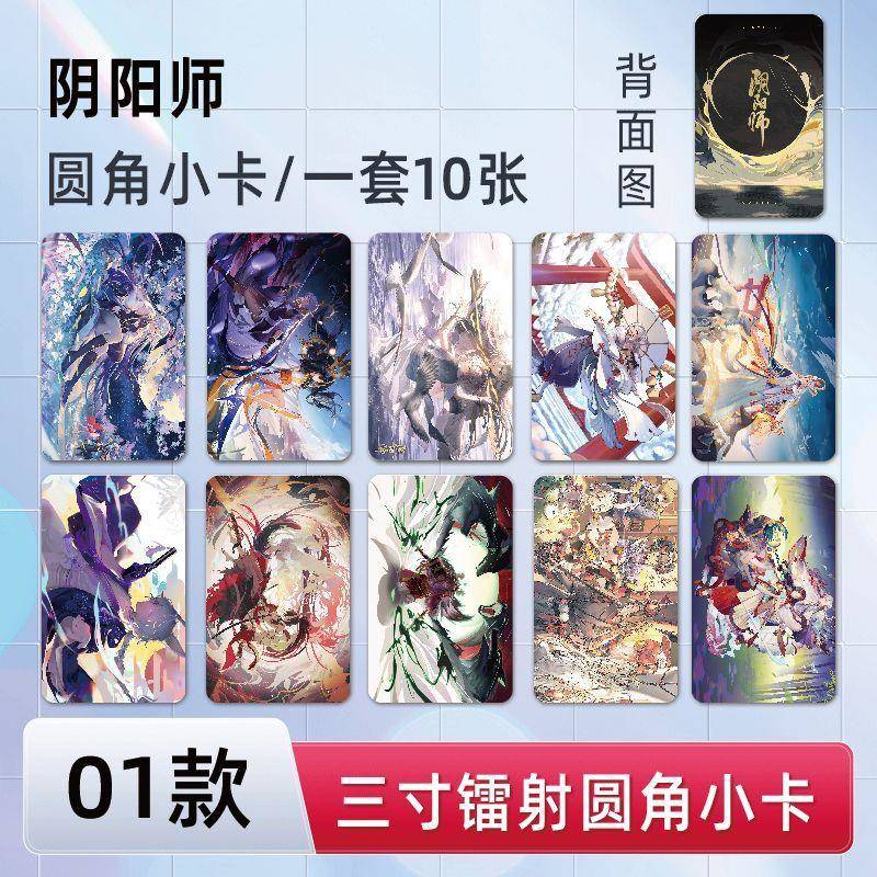 阴阳师手游游戏小卡卡片高清创意定制三寸圆角小卡收藏卡