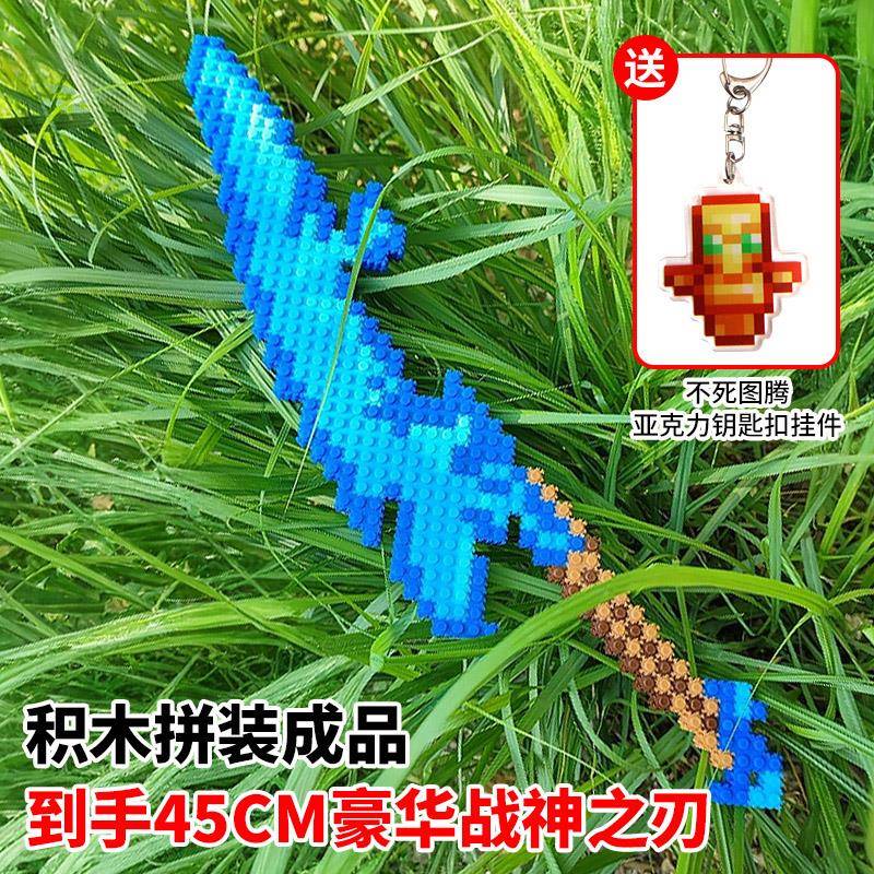 我的世界烦人的村民战神之刃大号模型玩具我的世界战神之刃大号MC