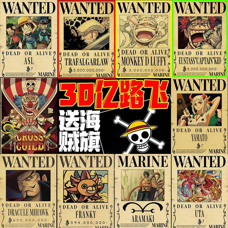 海贼王通缉令路飞30亿悬赏令牛皮纸覆古动漫海报墙贴画航海王高清