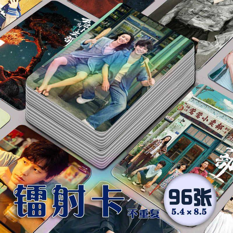 云边有个小卖部镭射小卡96张全套彭昱畅周也周边海报明信片珍藏版