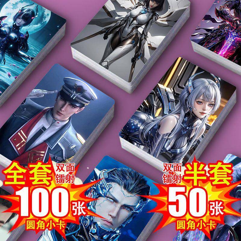 吞噬星空镭射小卡全套100张半套50张图片不重复周边双面圆角照片