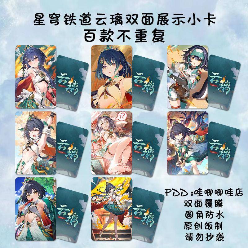 星穹铁道云璃小卡周边拍立得明信片同款动漫二次元高清lomo卡收藏