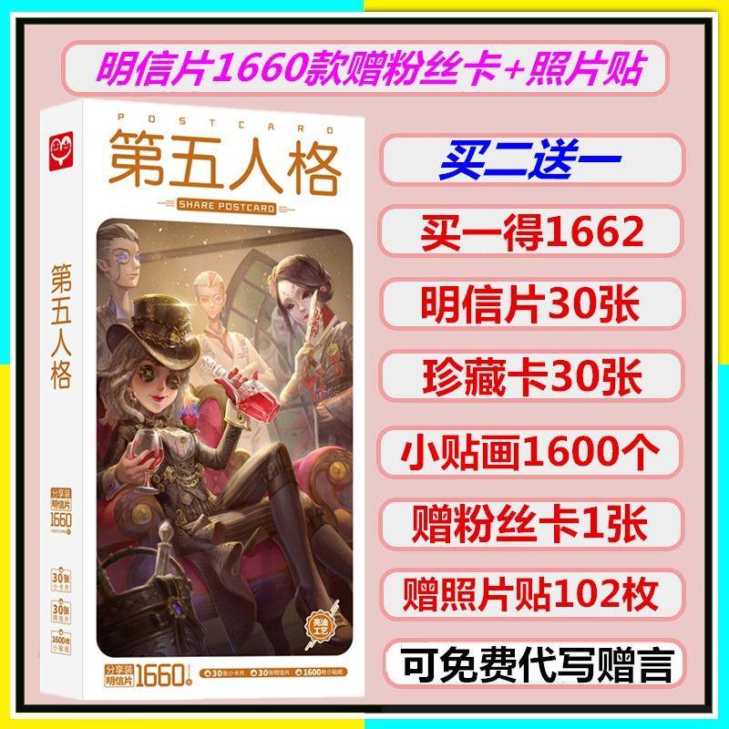 动漫游戏类卡片第五人格动漫画集画册照片900张明信片海报贴纸