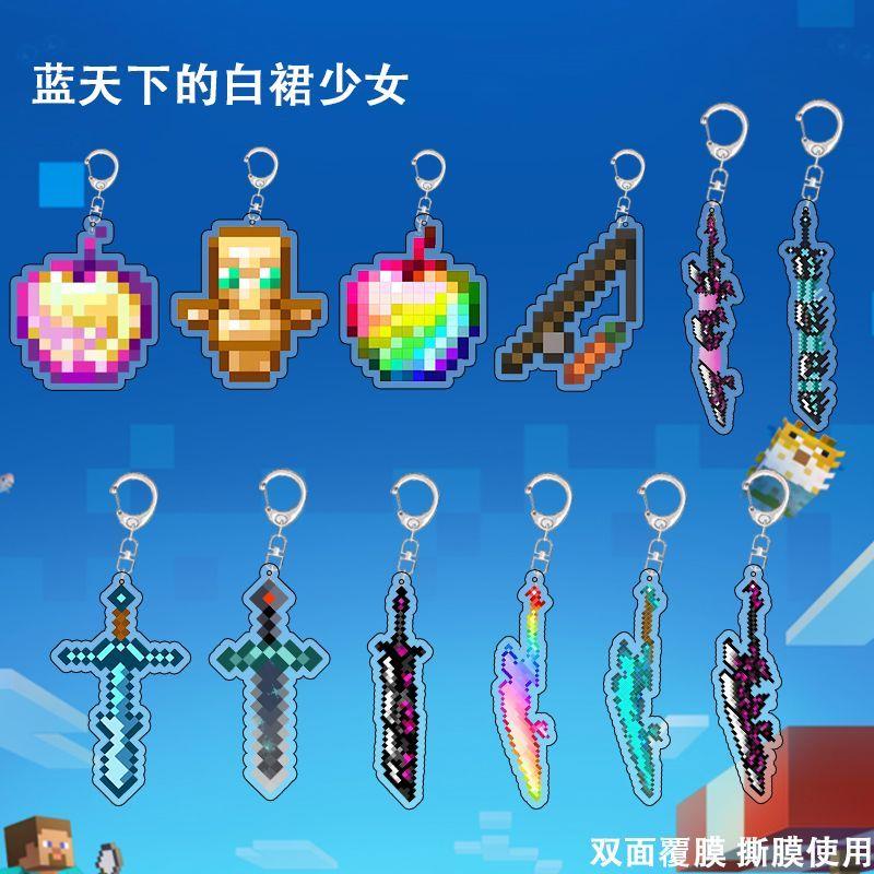 我的世界周边Minecraft钥匙扣不死图腾附魔金苹果骑士剑书包挂件