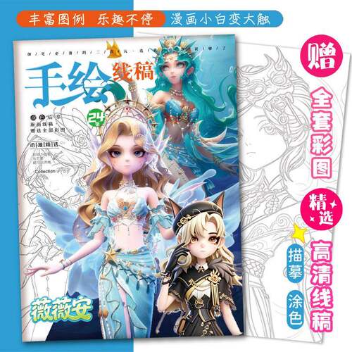 薇薇安超自然行动组手绘线稿绘画本周边学生控笔涂色本画画本