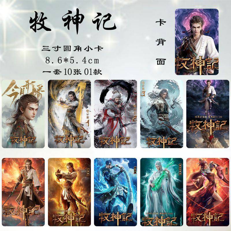 牧神记周边订制高清镭射三寸小卡水晶卡贴