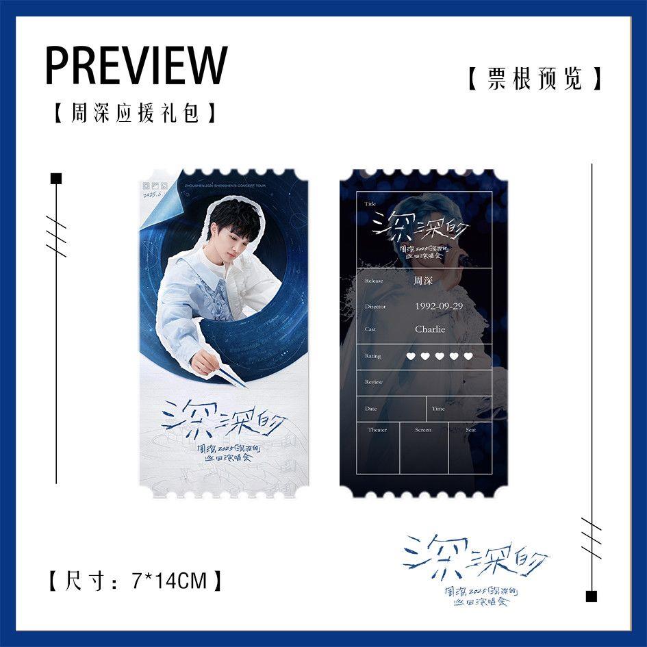 新周深演唱会同款周边限量海报小卡票根明信片签名拍立得全套礼包