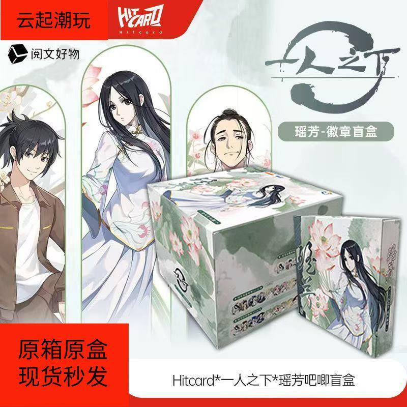 【隐藏惊喜】Hitcard一人之下瑶芳系列徽章张楚岚冯宝宝周边吧唧