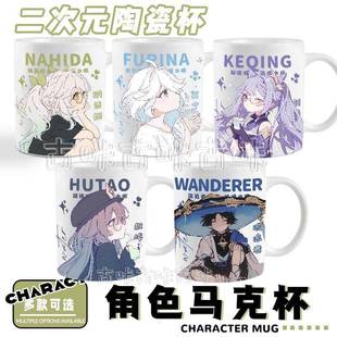 流刻浪者晴芙宁娜周边克杯新款 同人水二次元 创意喝马杯家用办公杯