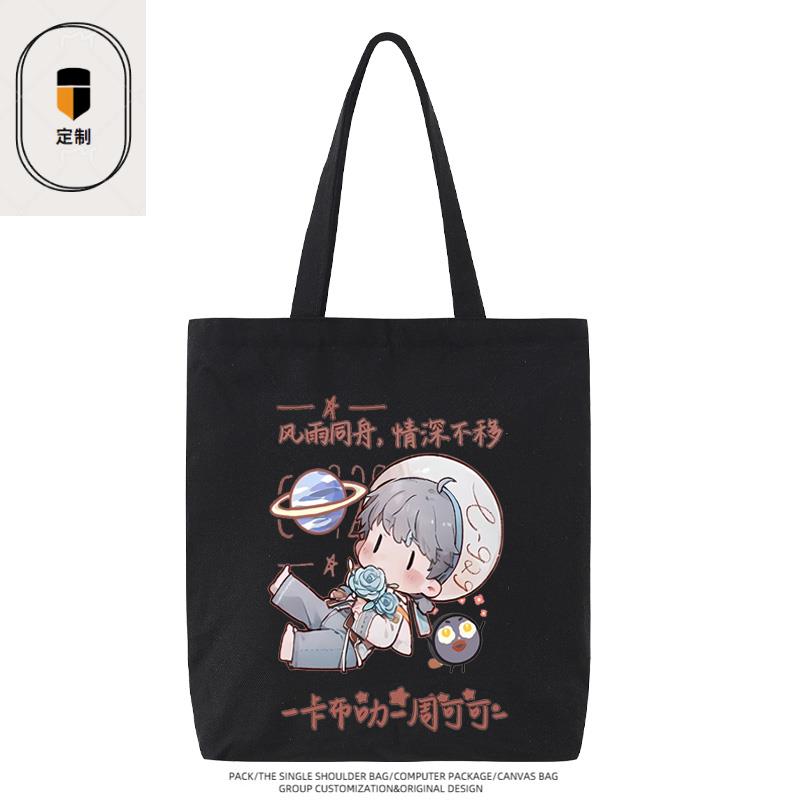 周深痛包卡布叻 同款 明星应援 周可可 周边单肩包帆布包休闲学生