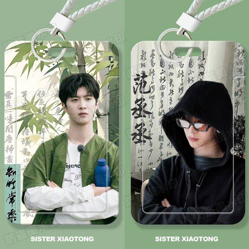 范丞丞明星周边学生滑盖卡套饭卡公交卡身份证件保护套门禁卡校园