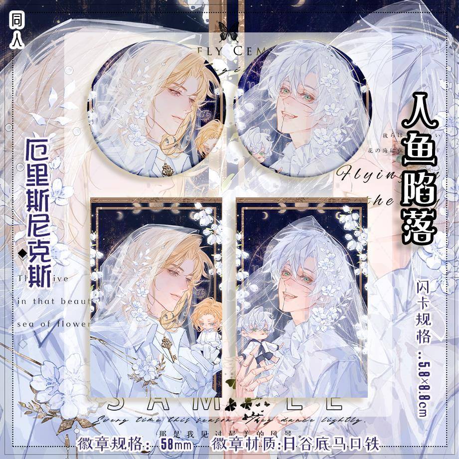 新款人厄鱼陷落 里斯尼克斯 圣洁系列二次元同人通徽小卡章用