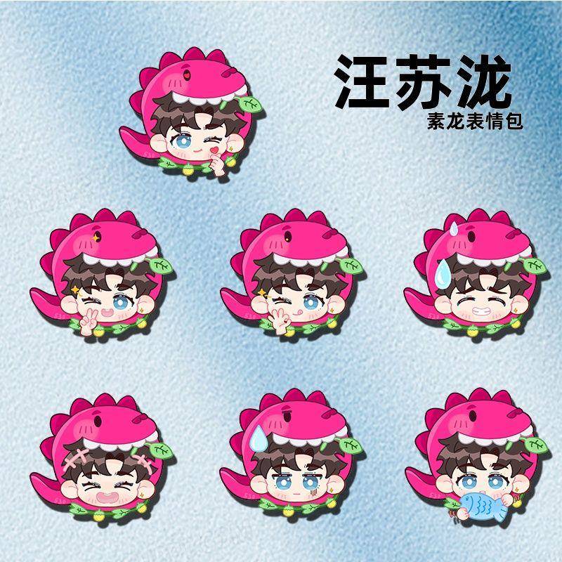 汪苏泷周边演唱会应援好物素龙亚克力卡漫可爱徽章背包衣服挂饰