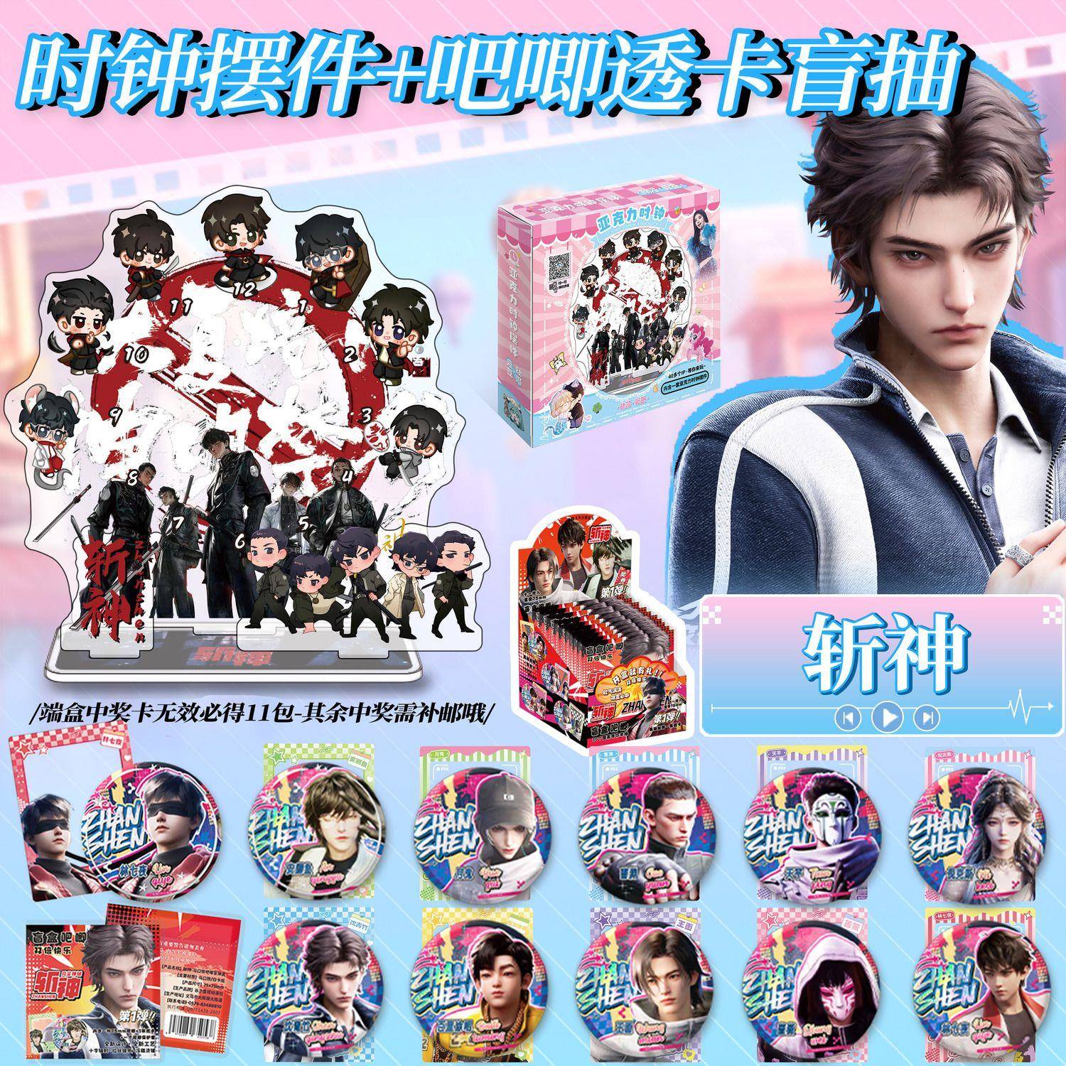 斩神周边摆件时钟立牌75马口铁吧唧透卡盲抽林七夜沈青竹王面拽哥