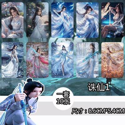 陆雪琪诛仙动漫卡贴周边张小凡碧瑶饭卡公交卡来图定制二次元贴纸